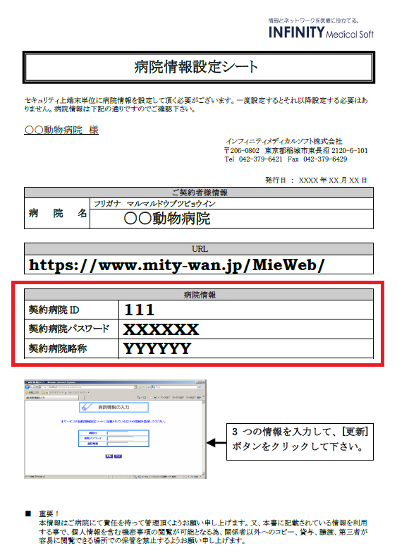 病院情報設定シート